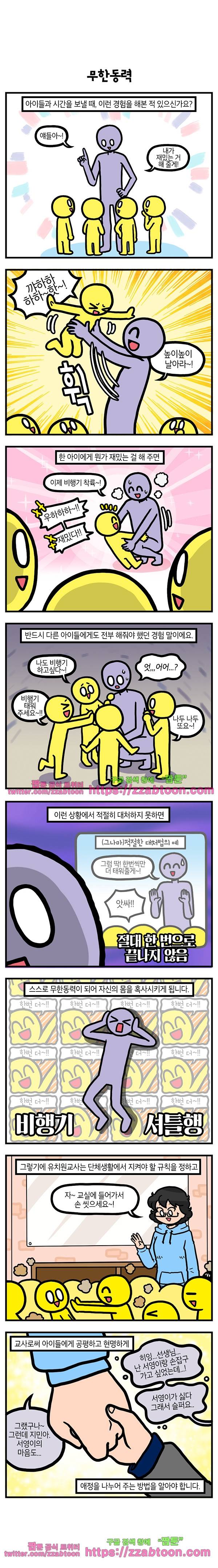 유치원의 하루-102화 2