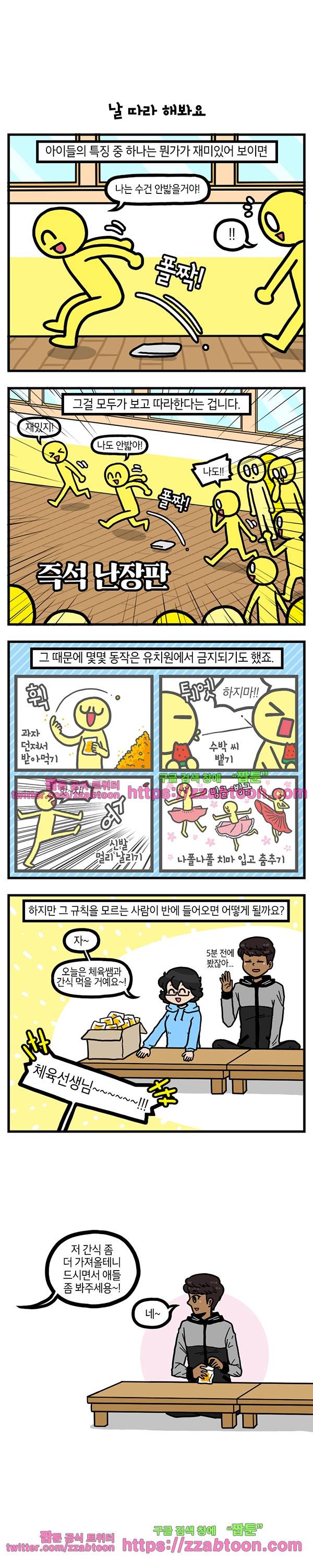 유치원의 하루-102화 3