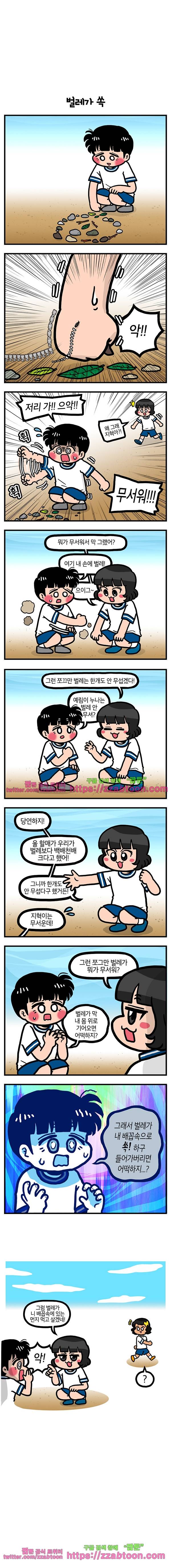 유치원의 하루-109화 2