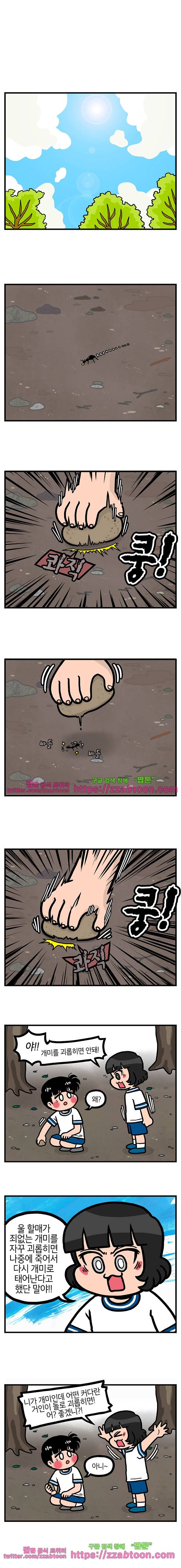 유치원의 하루-109화 3