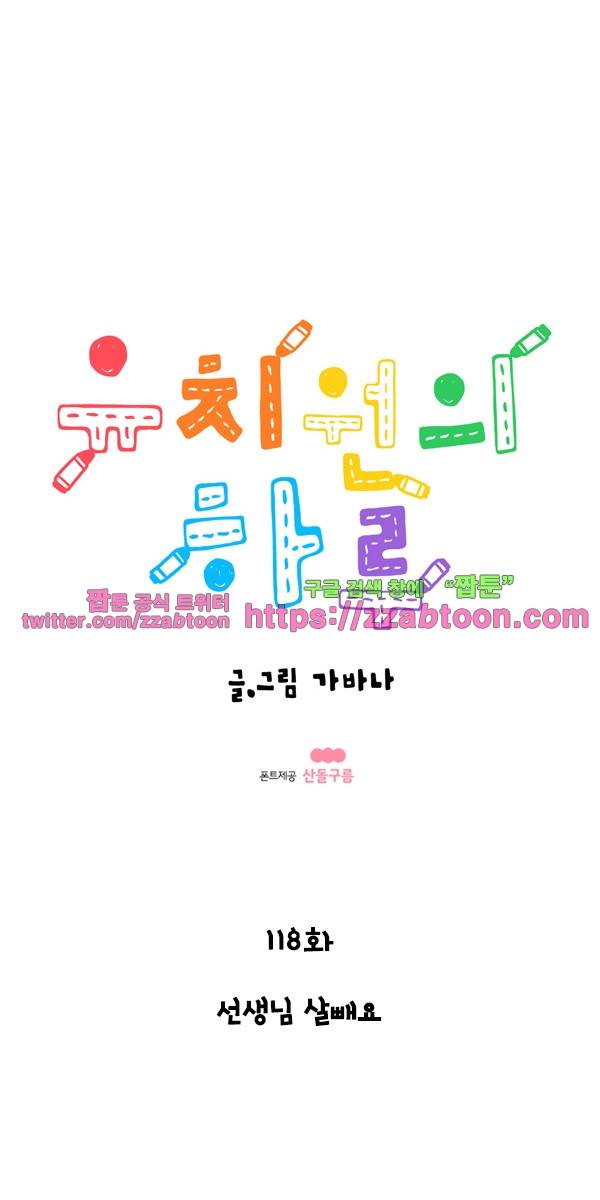 유치원의 하루-118.선생님 살빼요 1