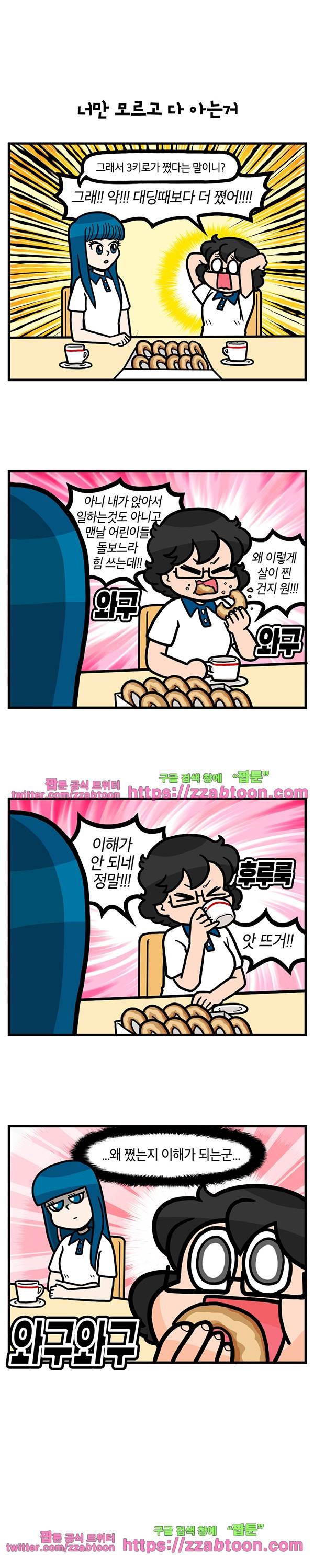 유치원의 하루-118.선생님 살빼요 3