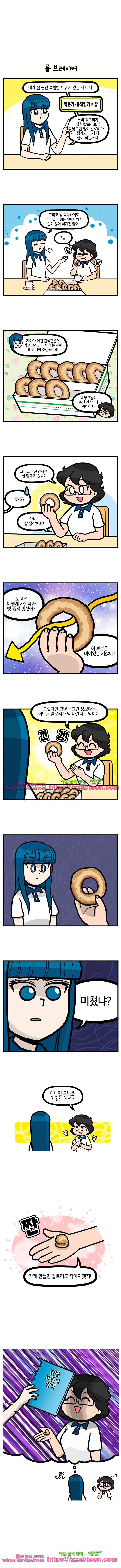 유치원의 하루-118.선생님 살빼요 4
