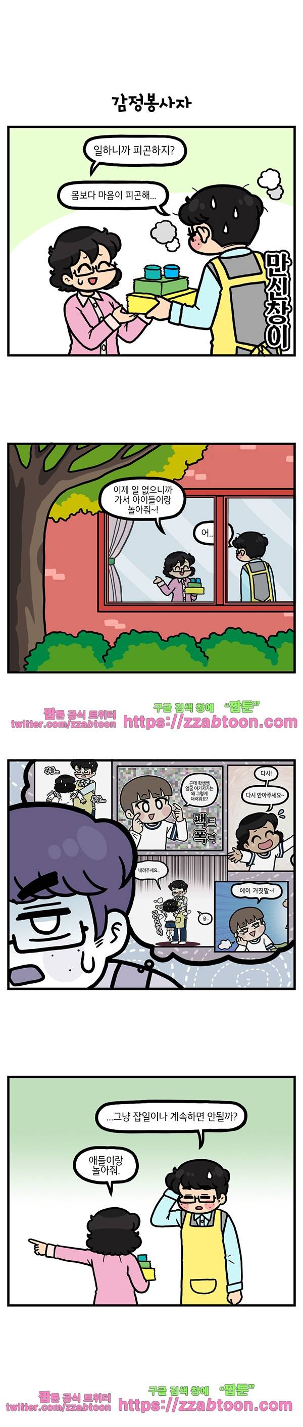 유치원의 하루-128.남동생의 직업체험(6) 1