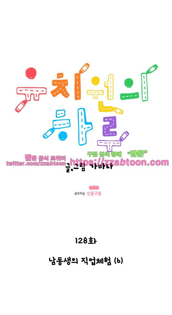 유치원의 하루-128.남동생의 직업체험(6) 2