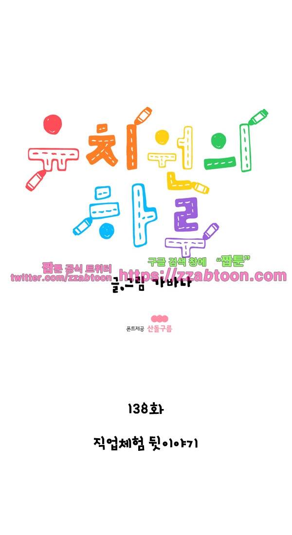 유치원의 하루-138.직업체험 뒷이야기 1