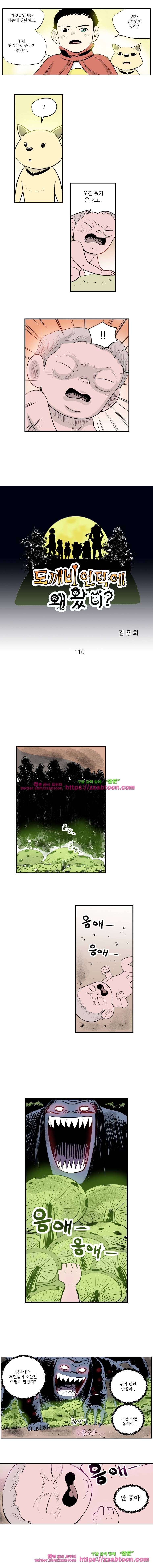 도깨비언덕에 왜 왔니?-110화 1