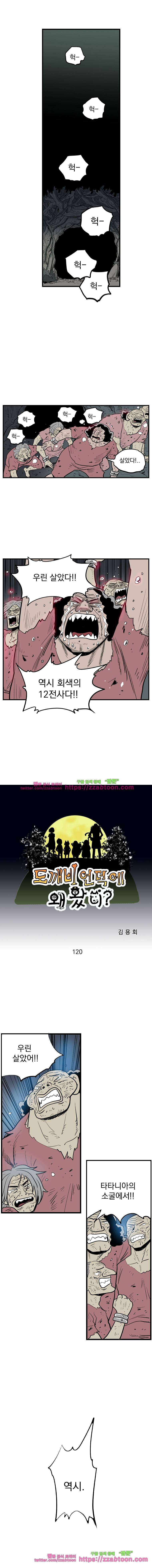 도깨비언덕에 왜 왔니?-120화 1