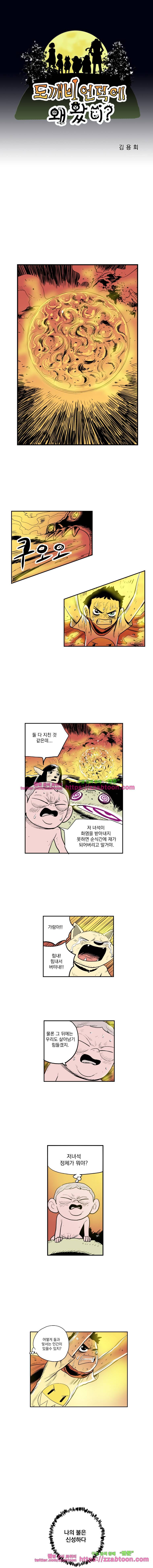 도깨비언덕에 왜 왔니?-130화 1
