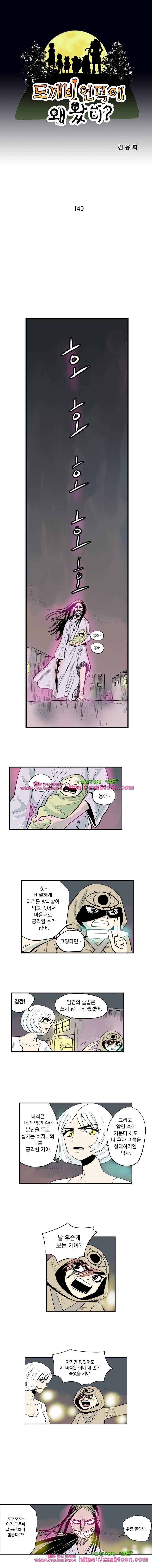 도깨비언덕에 왜 왔니?-140화 1