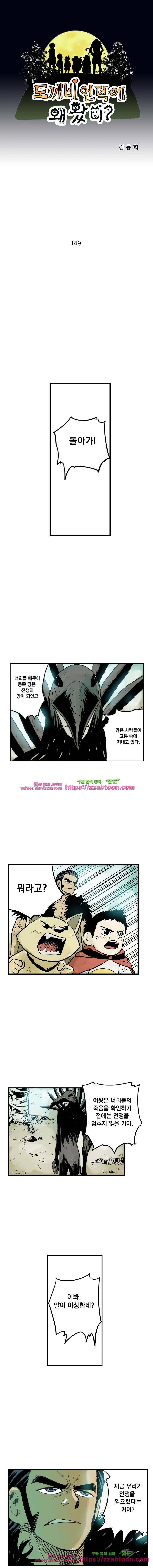 도깨비언덕에 왜 왔니?-149화 1