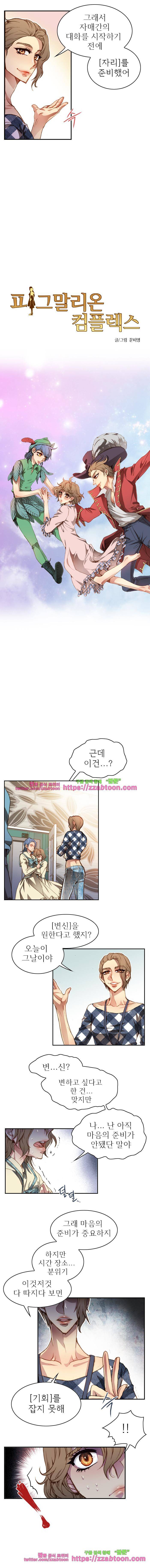피그말리온 컴플렉스 65화 2