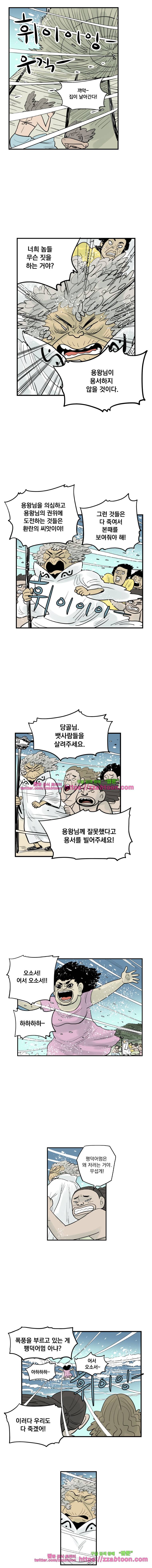 도깨비언덕에 왜 왔니?-166화 2