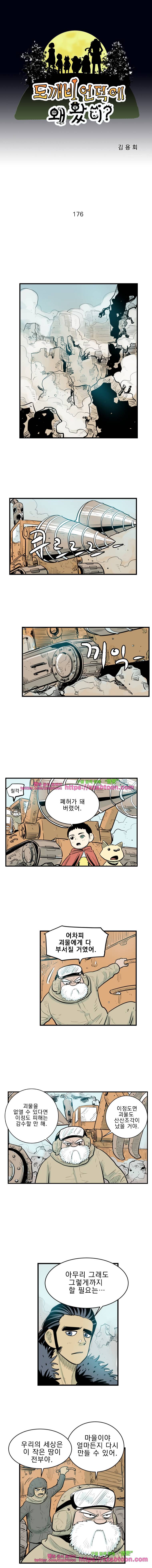 도깨비언덕에 왜 왔니?-176화 1