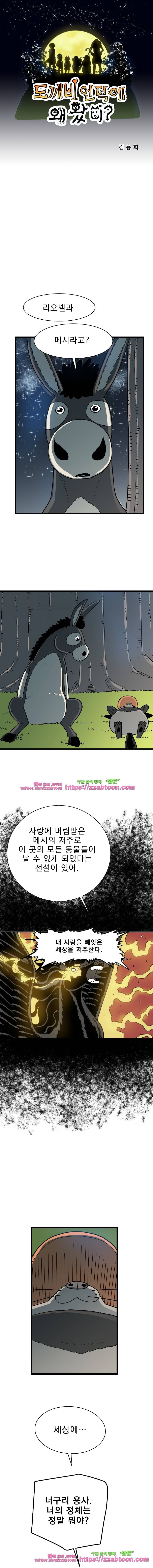 도깨비언덕에 왜 왔니?-206화 1