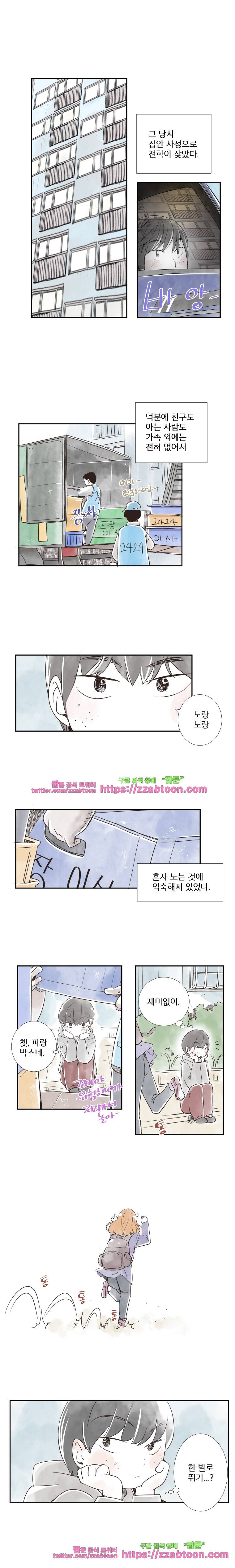 간이역에 겨울이 오면-9화 봄이 겨울을 만났을 때 (上) 2