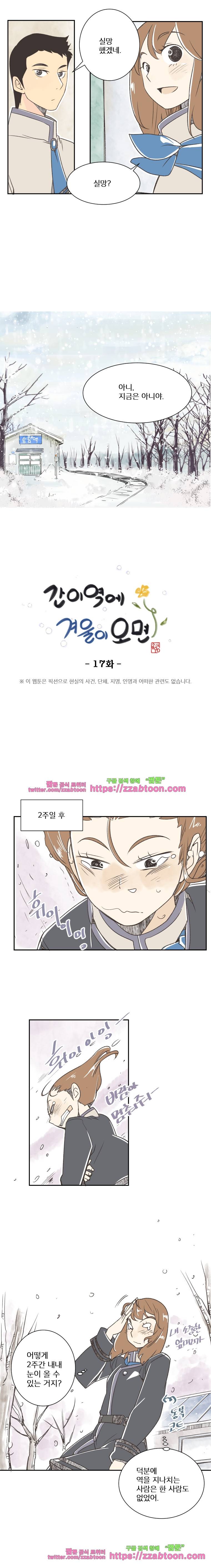 간이역에 겨울이 오면-17화 사진 2