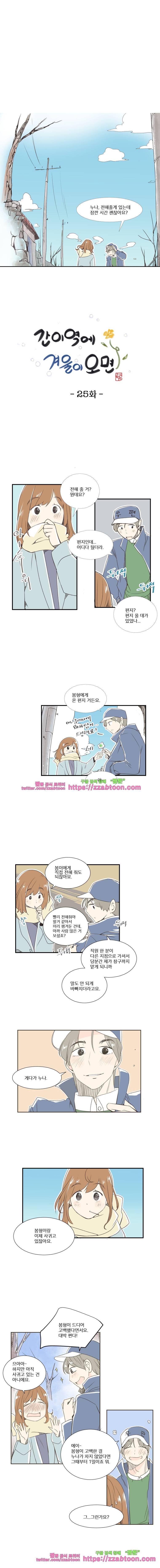 간이역에 겨울이 오면-25화 봄이 되는 방법 1