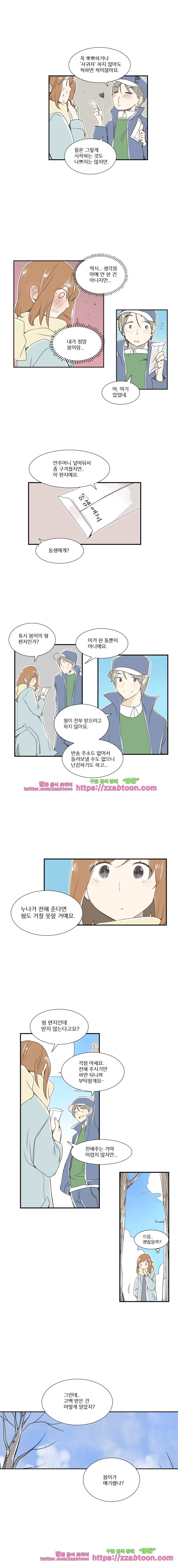 간이역에 겨울이 오면-25화 봄이 되는 방법 2