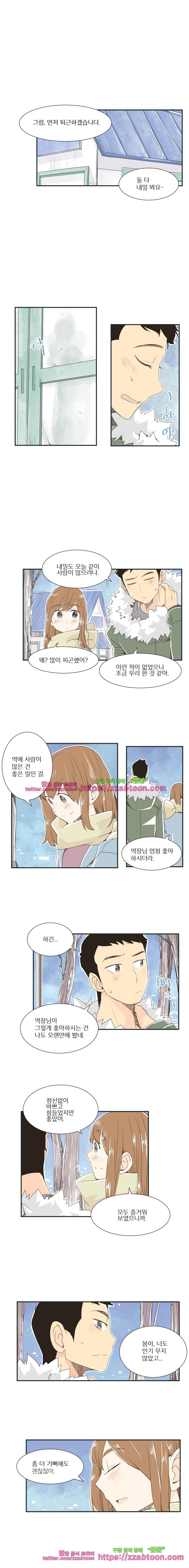 간이역에 겨울이 오면-35화 형이 송림역에 온 이유 1