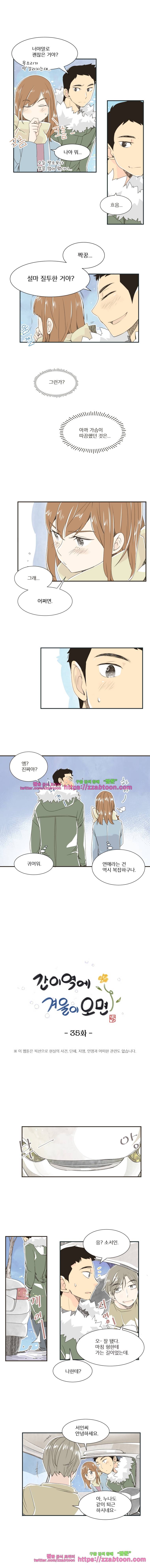 간이역에 겨울이 오면-35화 형이 송림역에 온 이유 2