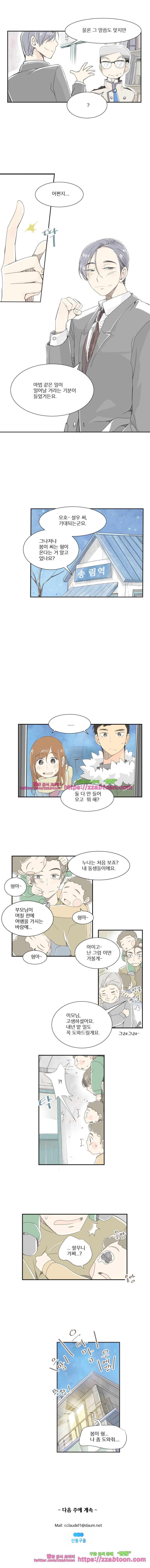 간이역에 겨울이 오면-35화 형이 송림역에 온 이유 5