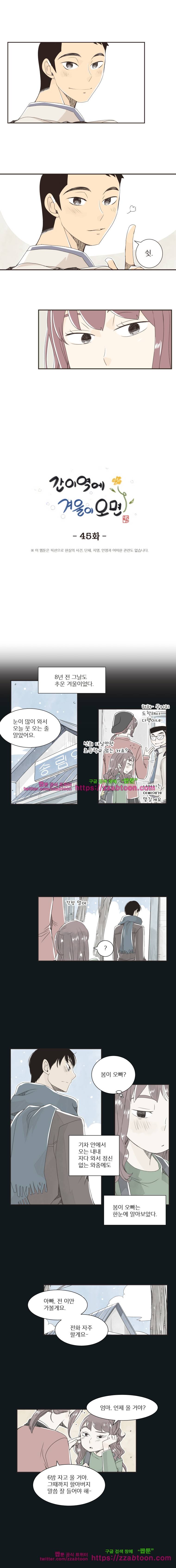 간이역에 겨울이 오면- 45화 벗어나고 싶어(3) 1