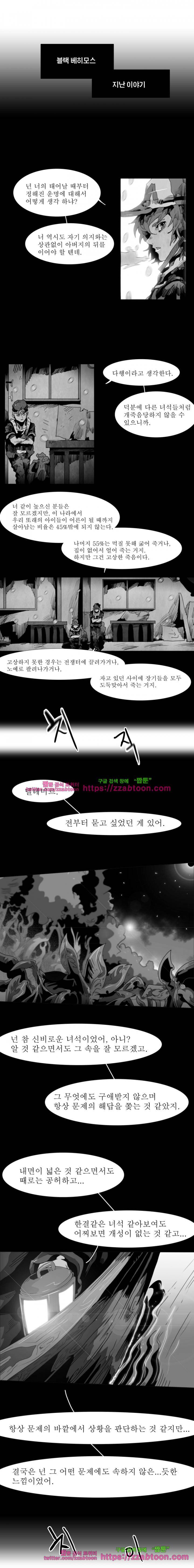 블랙 베히모스 278화 - 악령의 그림자 (12) 1