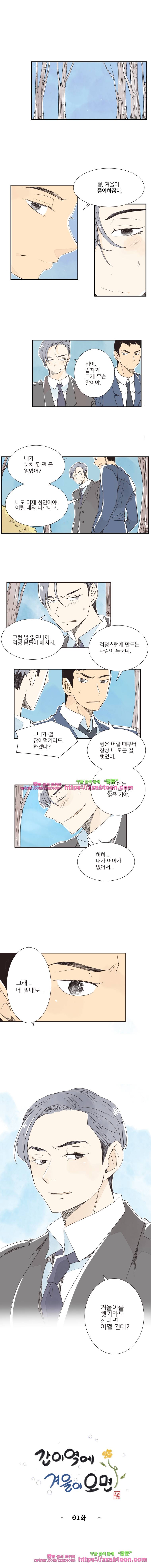 간이역에 겨울이 오면-61화 충전 1