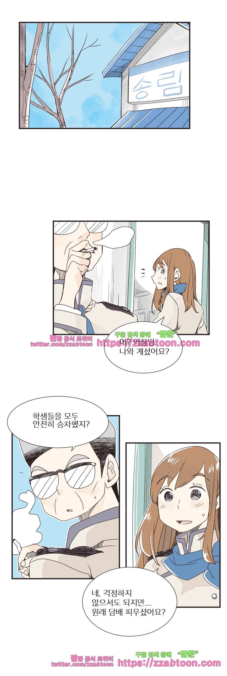 간이역에 겨울이 오면-61화 충전 3