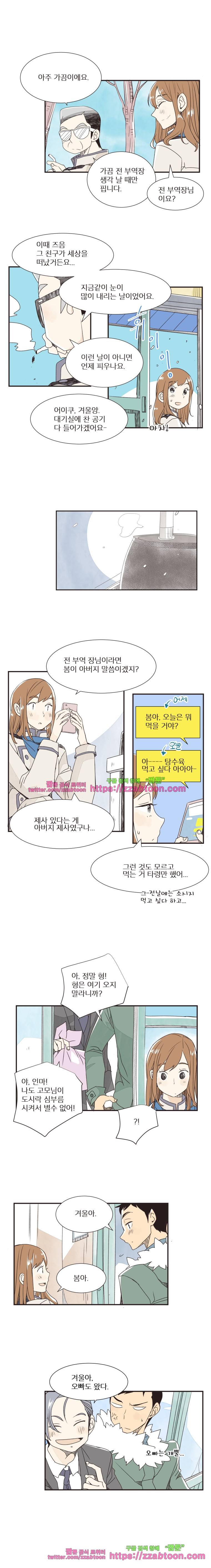 간이역에 겨울이 오면-61화 충전 4