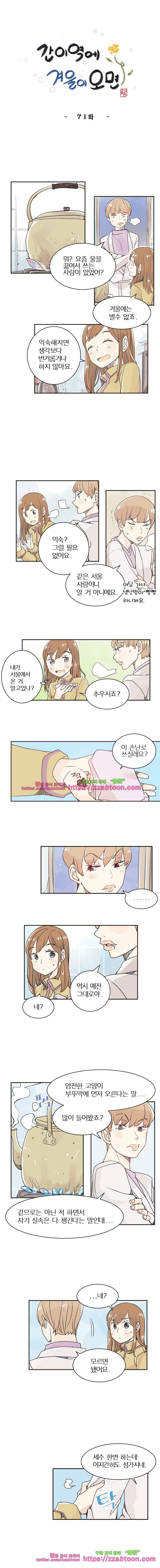 간이역에 겨울이 오면-71화 네가 없던 나 (3) 1