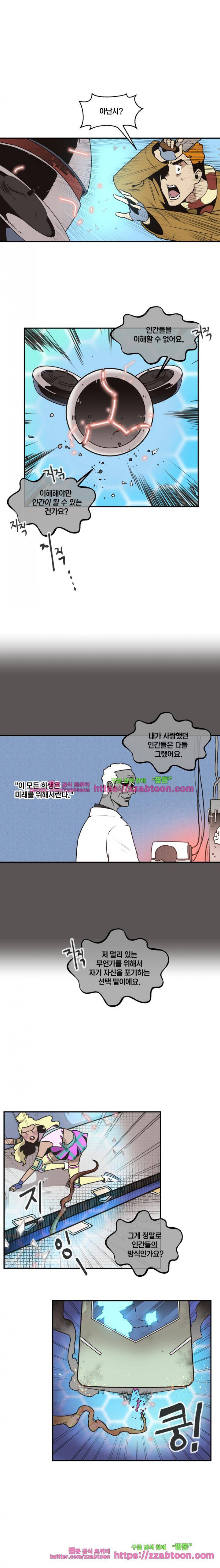 동쪽으로 59화 - 거미로봇의 키스 (1) 3