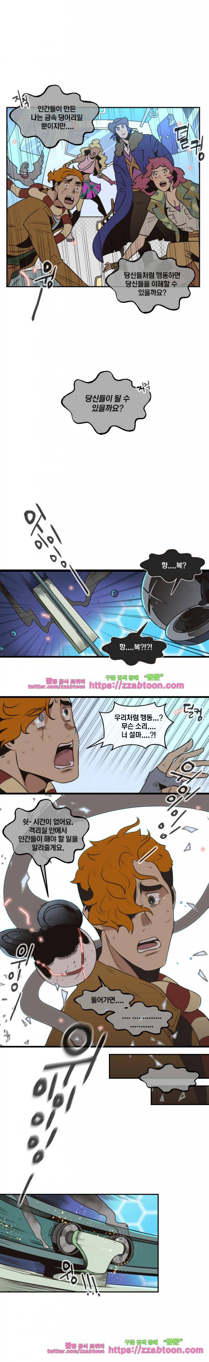 동쪽으로 59화 - 거미로봇의 키스 (1) 4
