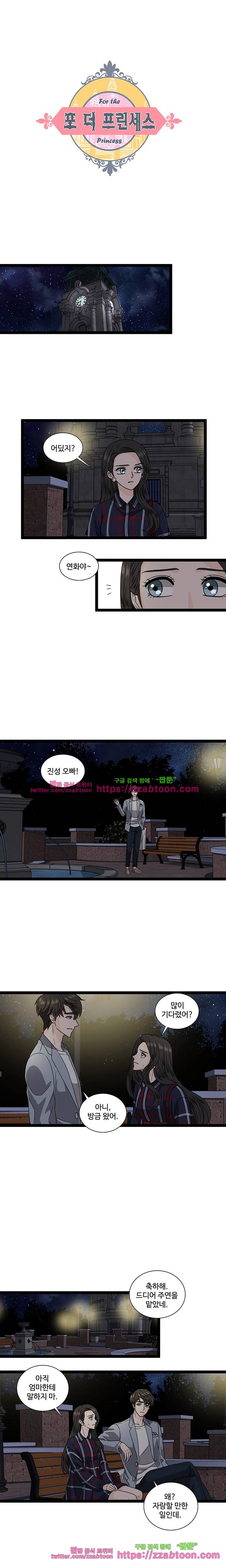 포 더 프린세스-4화 1