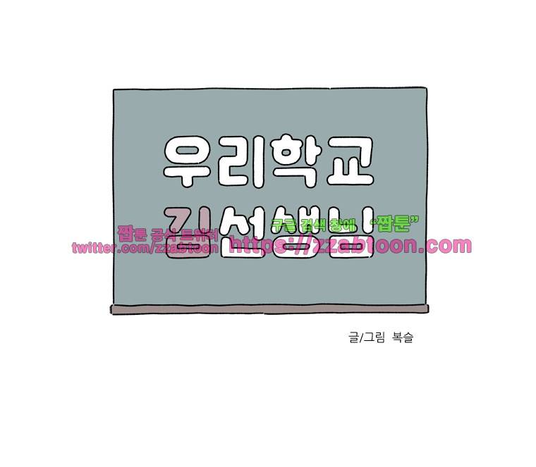 우리학교 김선생님-8화 1