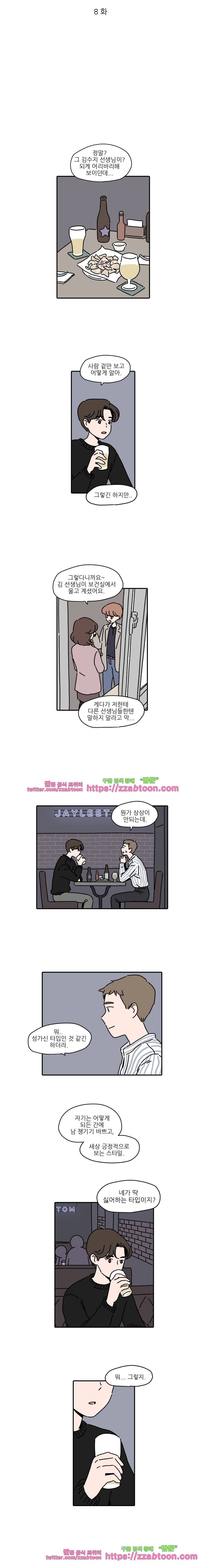우리학교 김선생님-8화 2
