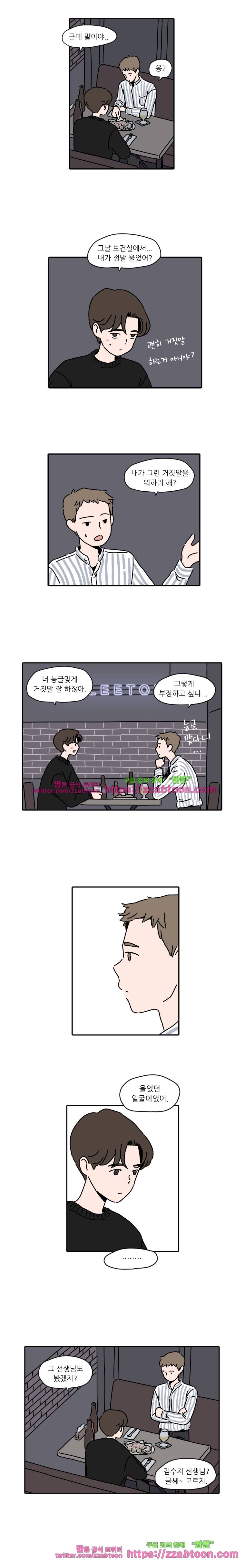 우리학교 김선생님-8화 3