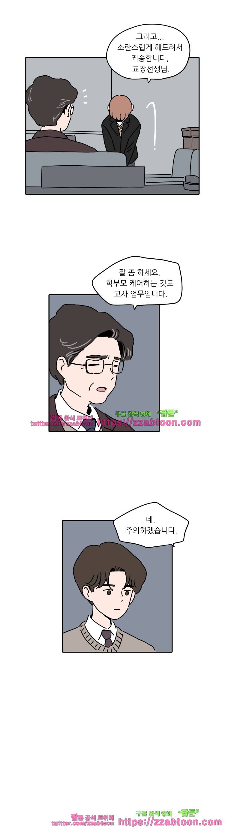 우리학교 김선생님-18화 2