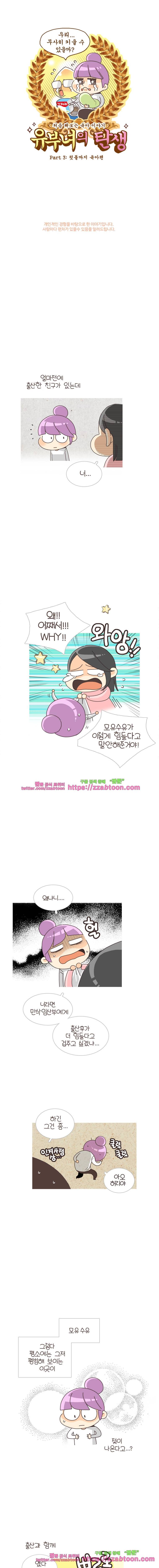 유부녀의 탄생-시즌3. 2개월① 1