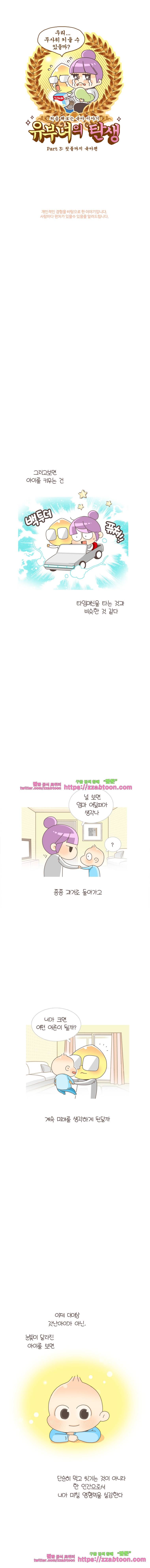 유부녀의 탄생-시즌3. 11개월② 1