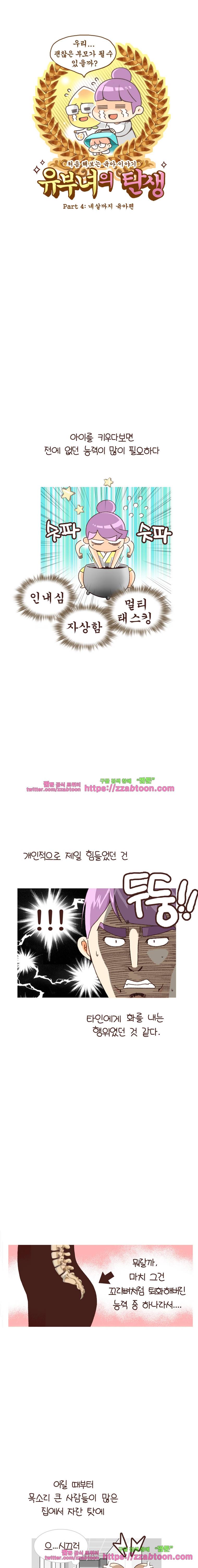유부녀의 탄생-시즌 4_7화내고싶다 1