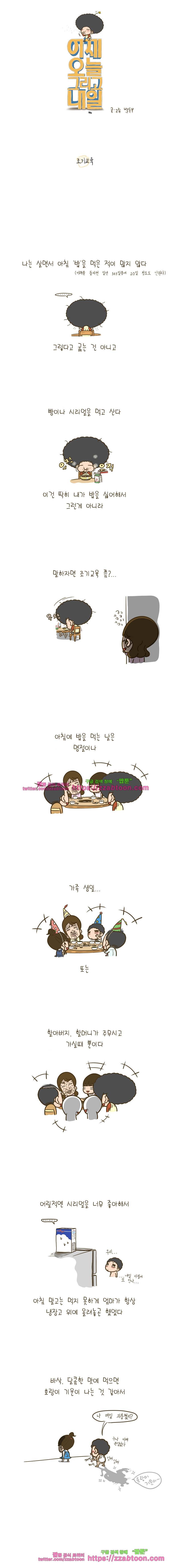 어제 오늘 그리고 내일-1화 조기교육 1