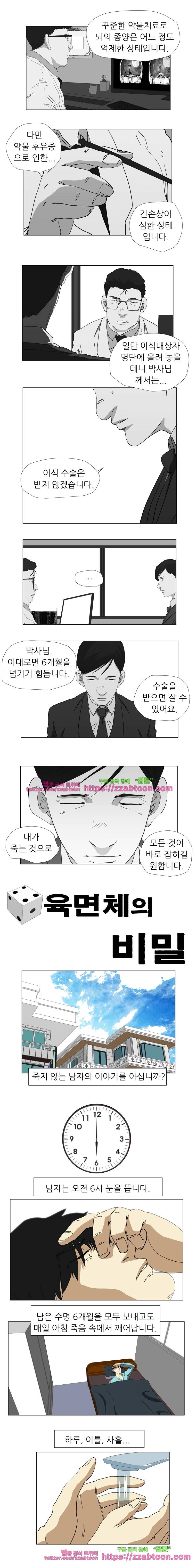 정육면체의 비밀-30화 1