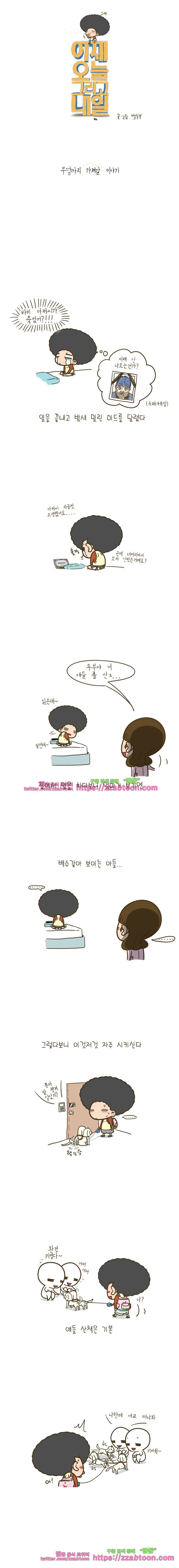 어제 오늘 그리고 내일-22화 무덤까지 가져갈 이야기 1