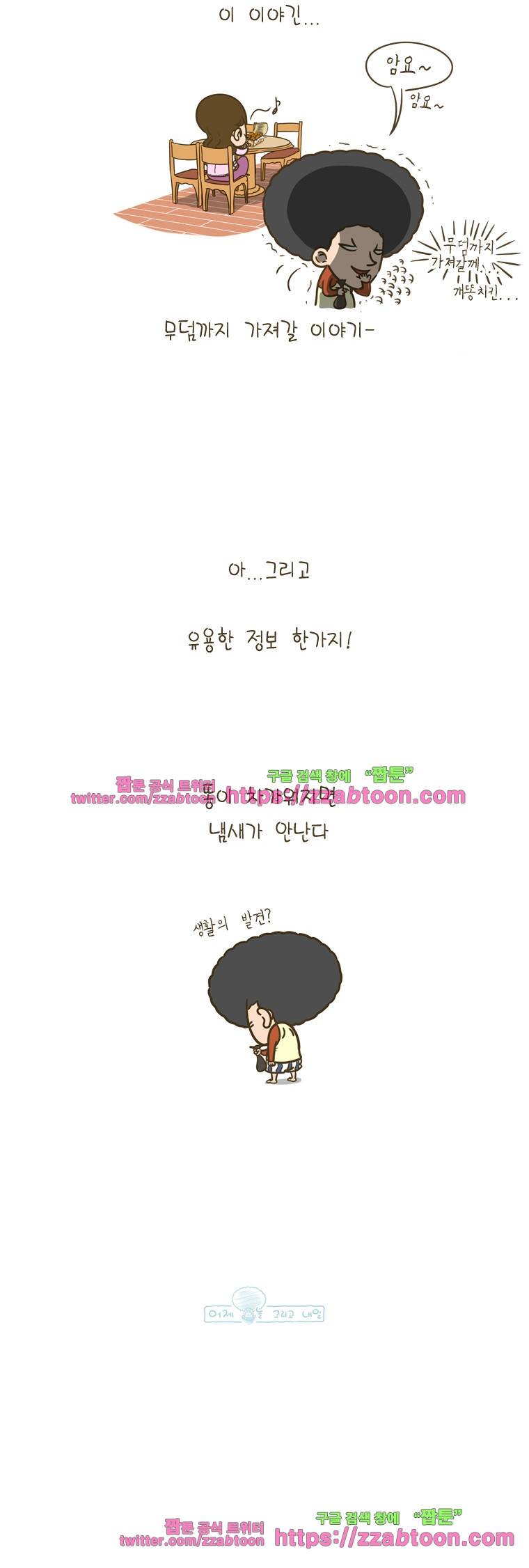 어제 오늘 그리고 내일-22화 무덤까지 가져갈 이야기 4