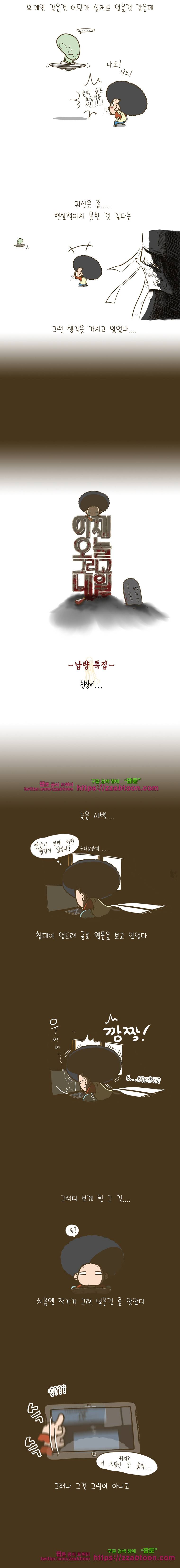 어제 오늘 그리고 내일-30화 천장에 2
