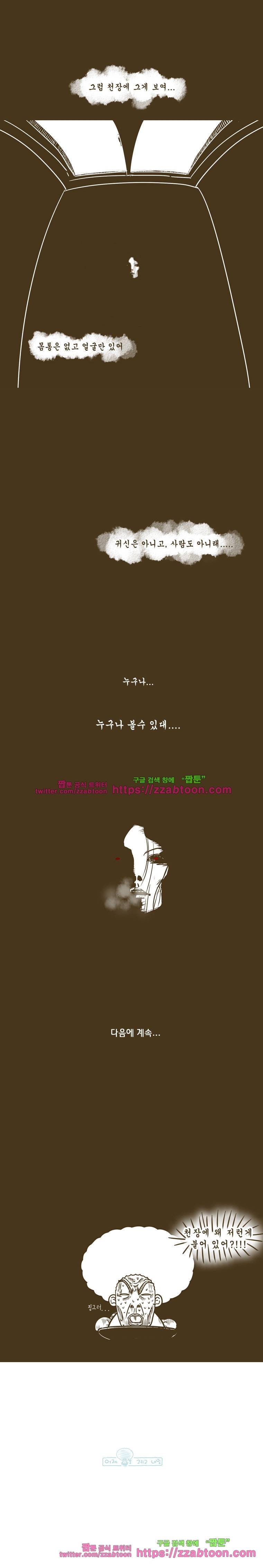 어제 오늘 그리고 내일-30화 천장에 4