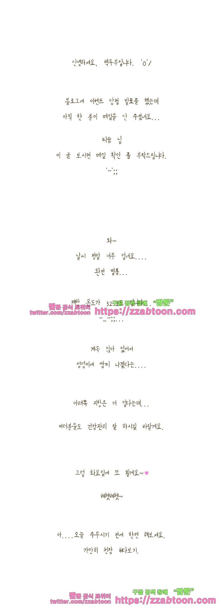 어제 오늘 그리고 내일-30화 천장에 5