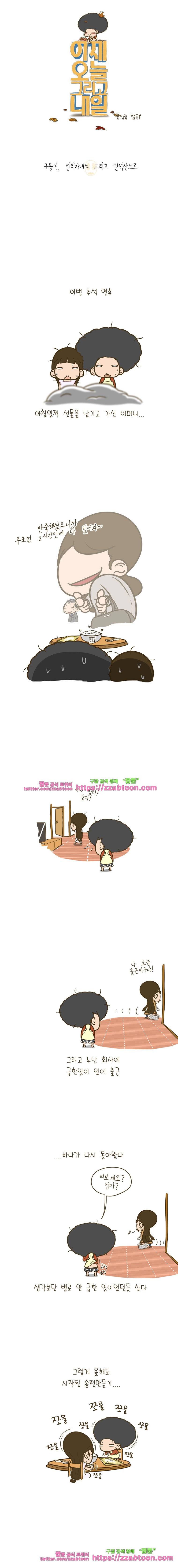 어제 오늘 그리고 내일-36화 구봉이, 엘리자베스 그리고 알렉산드로 1